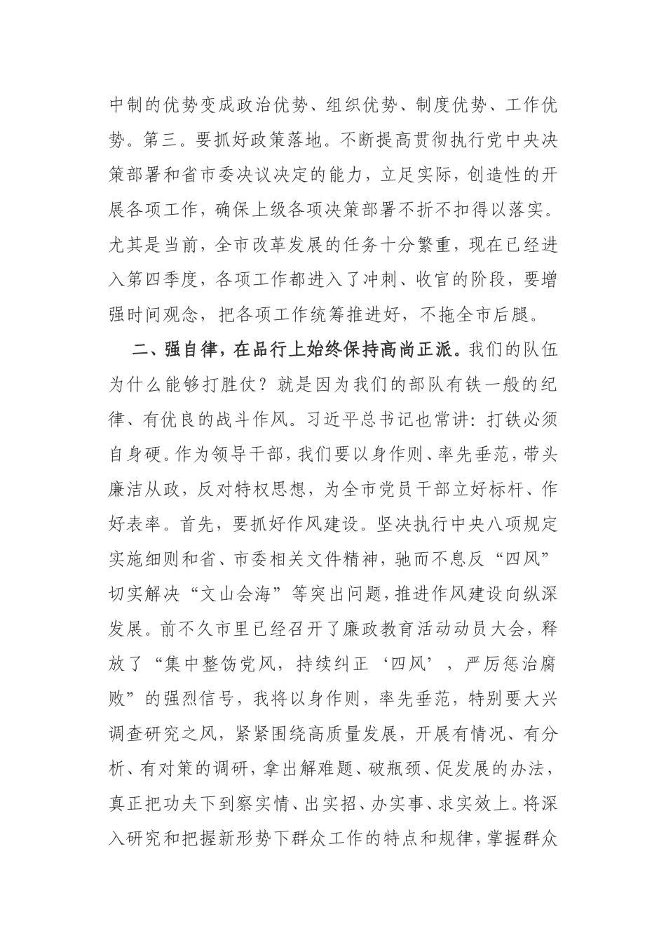 弘扬伟大抗美援朝精神研讨发言提纲_第3页