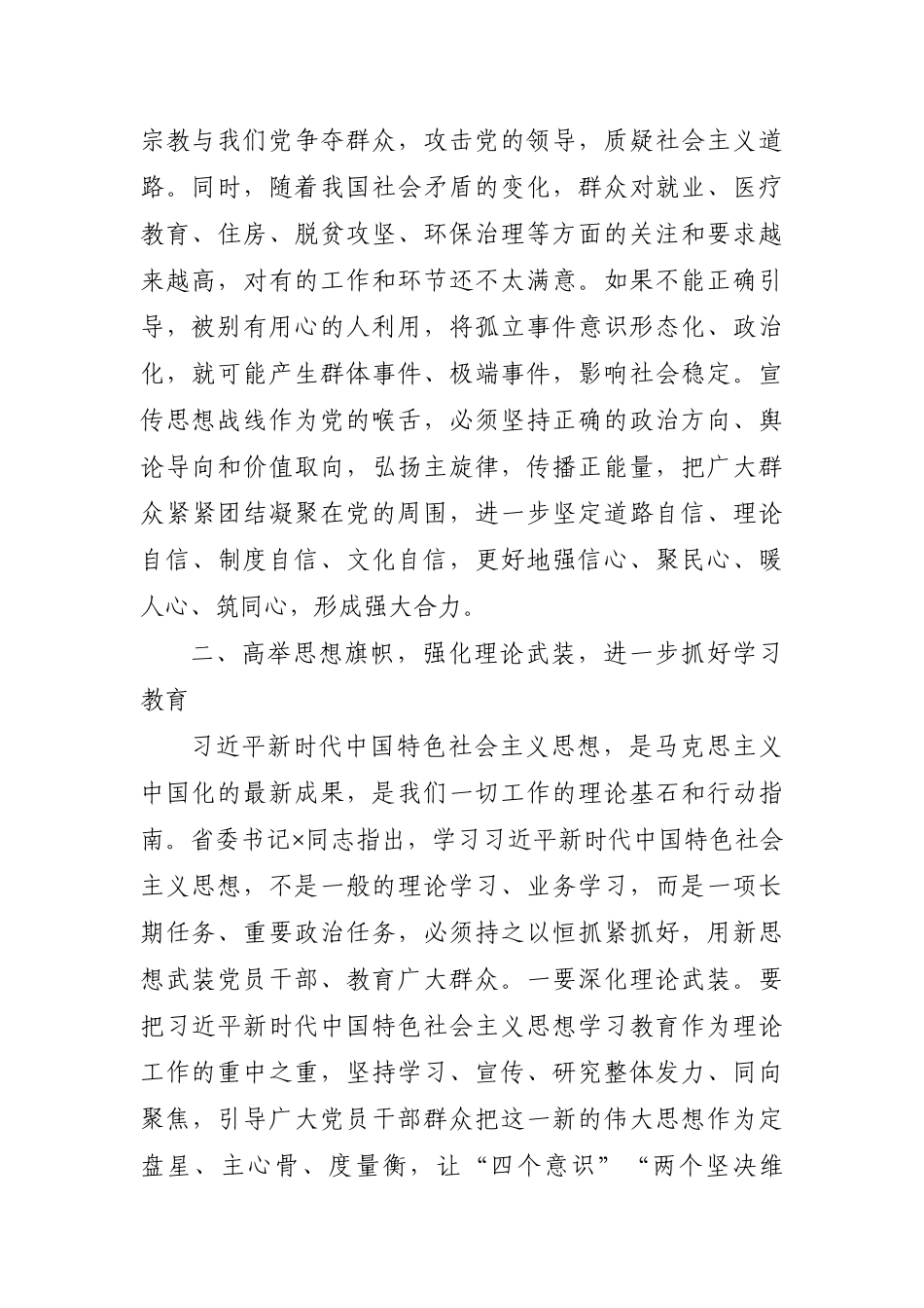 党办：在全县宣传思想工作会议上的讲话_第2页
