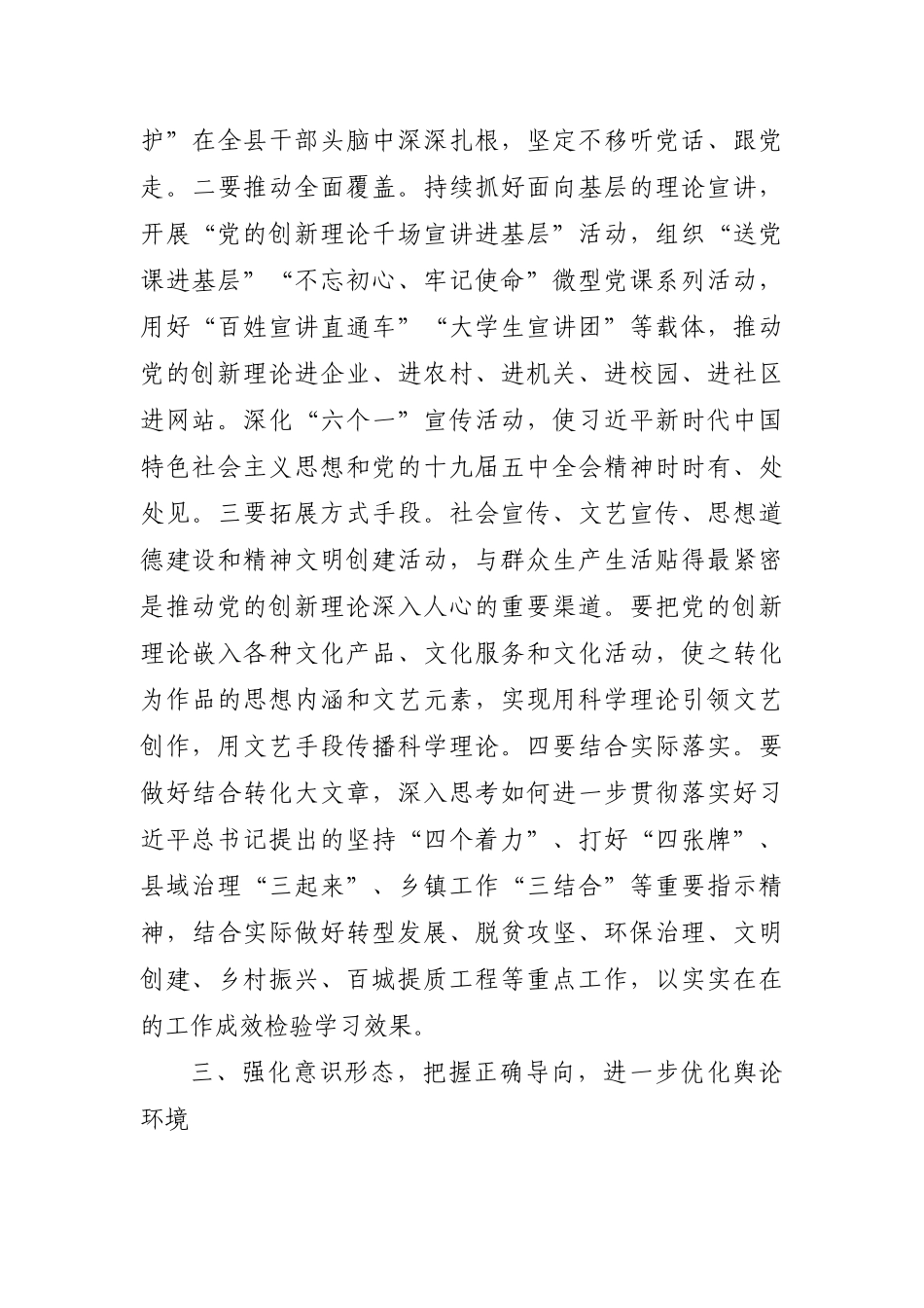 党办：在全县宣传思想工作会议上的讲话_第3页