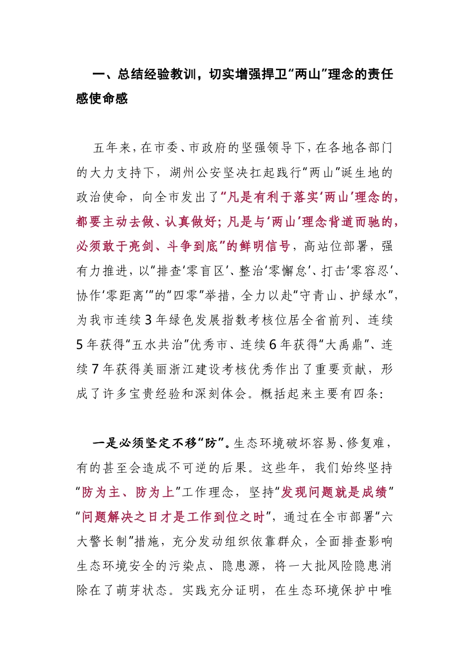 公安在守护绿水青山工作部署会上的讲话_第3页