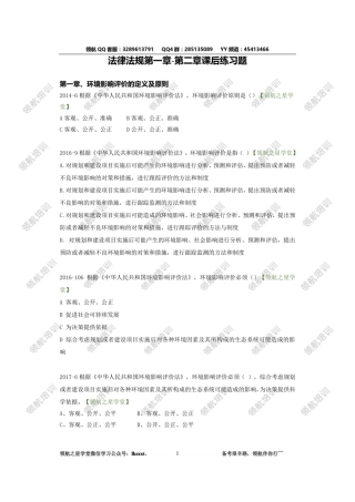 法律法规第一章&第二章课后练习题-领航之星学堂