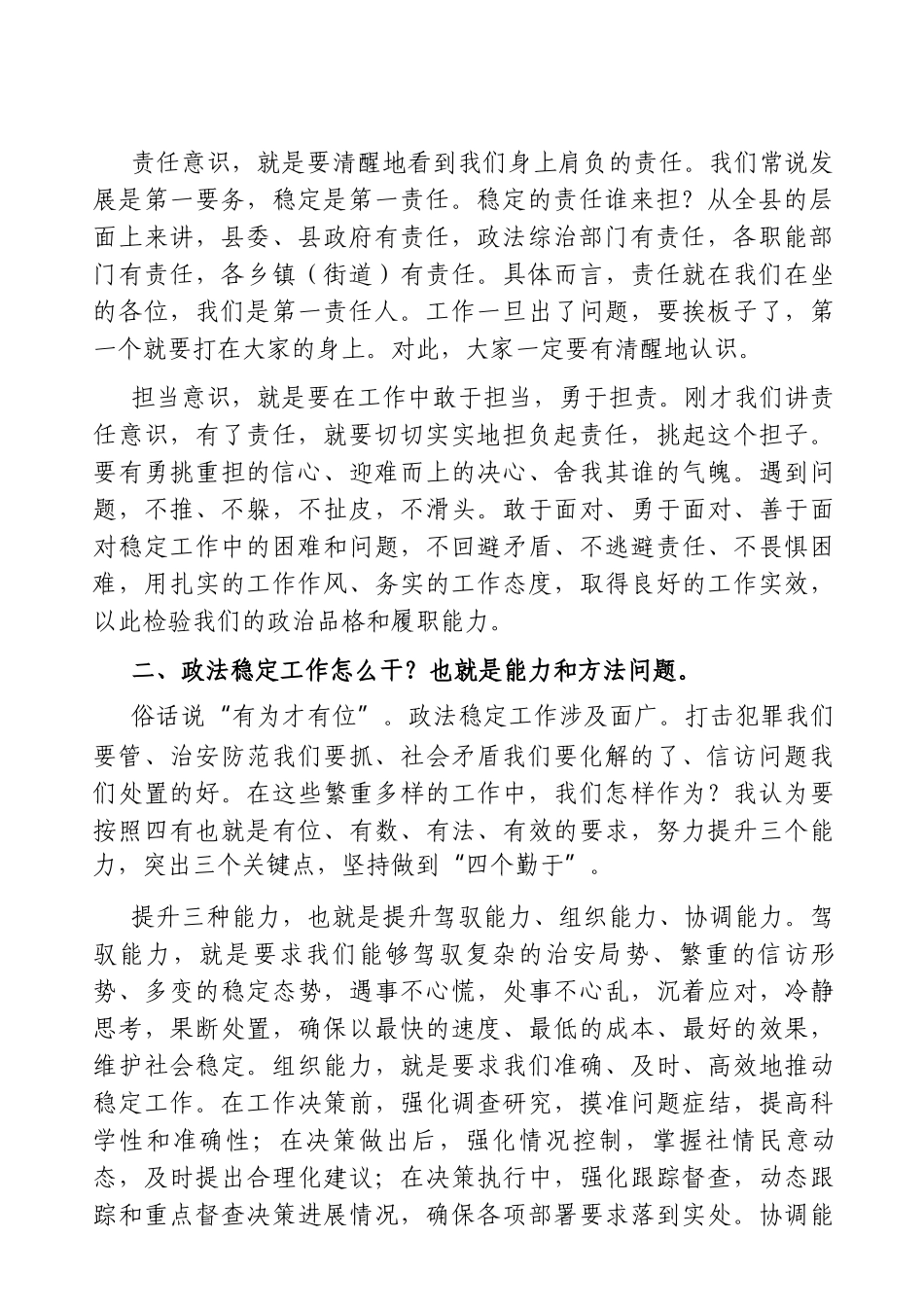 党办：在全县政法稳定工作推进会议上的讲话_第2页