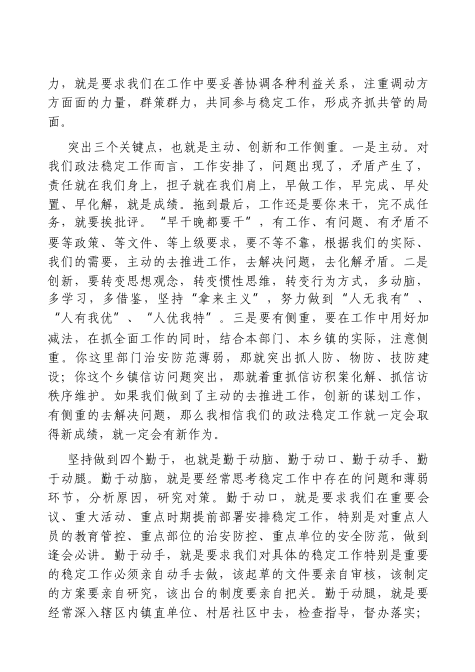 党办：在全县政法稳定工作推进会议上的讲话_第3页
