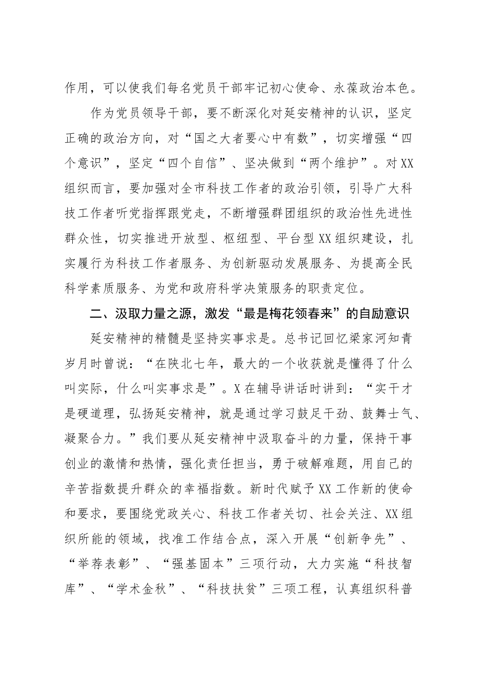 弘扬延安精神净化政治生态研讨发言稿_第2页