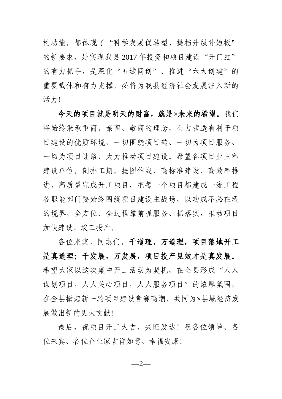 党办：在全县重大项目集中开工仪式上的致辞_第2页