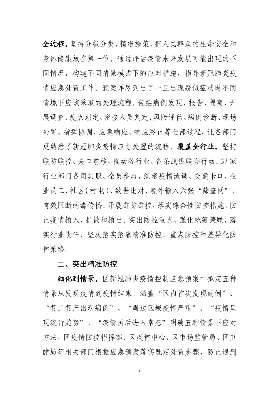 红岗区疫情防控预案经验材料_第2页