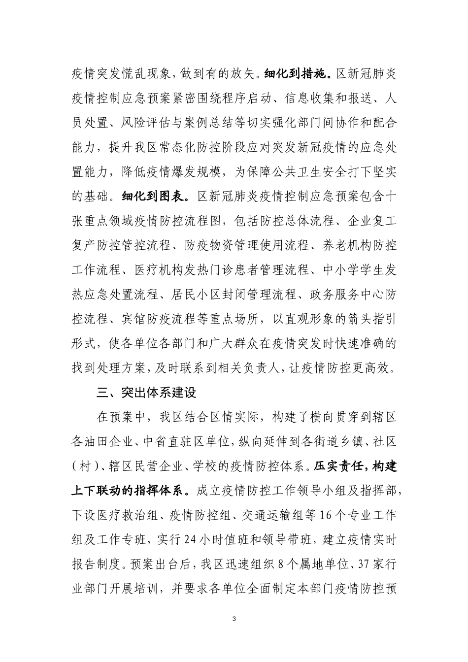 红岗区疫情防控预案经验材料_第3页