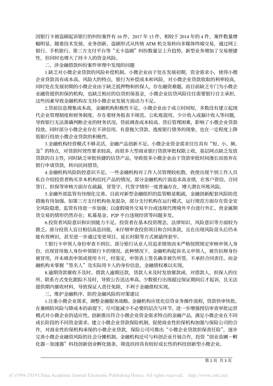 法院关于涉金融借款纠纷案件审理情况的调研报告_第2页