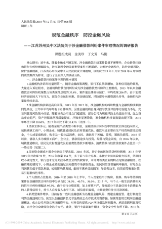 法院关于涉金融借款纠纷案件审理情况的调研报告