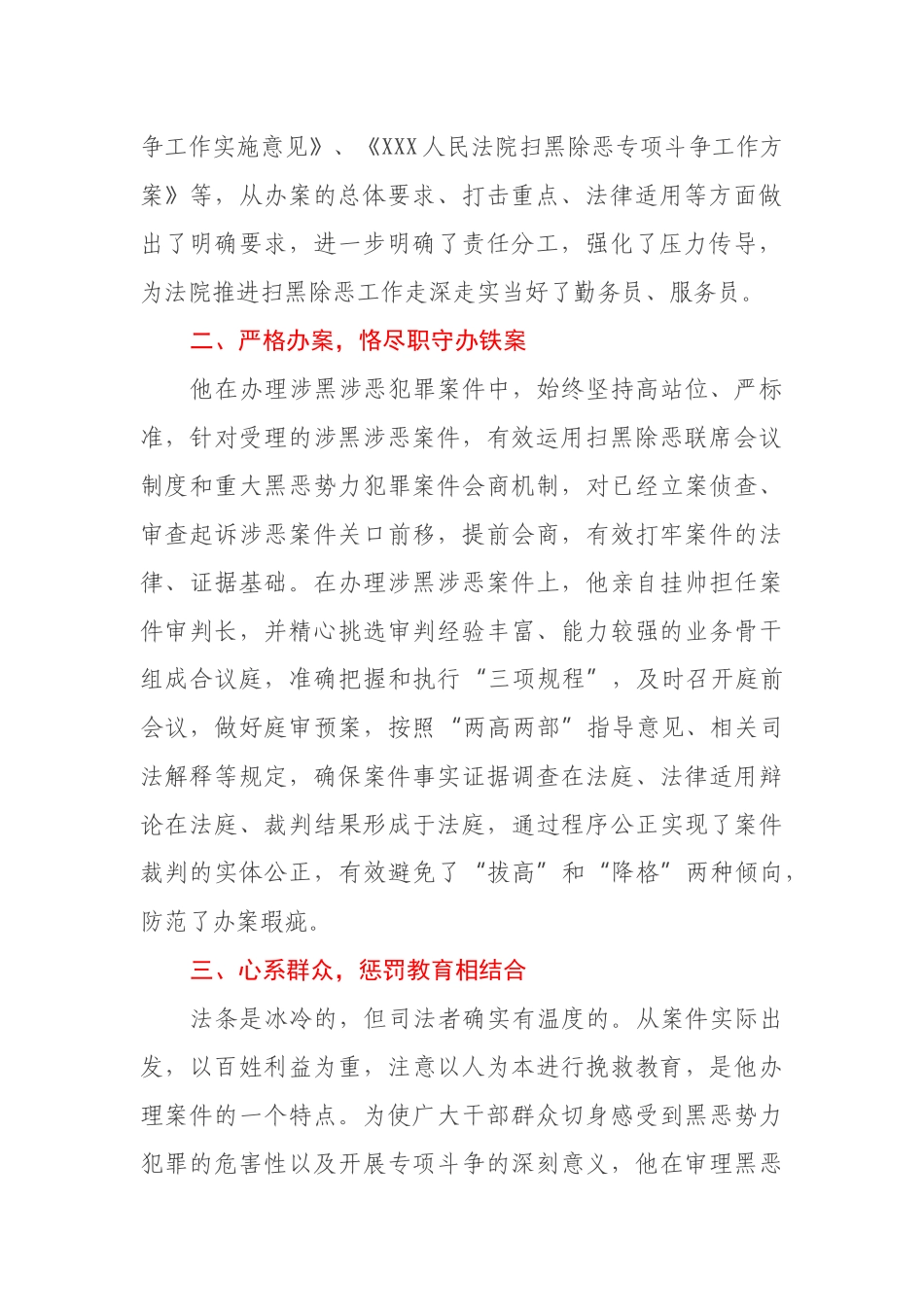 法院扫黑除恶专项斗争先进个人事迹材料_第2页