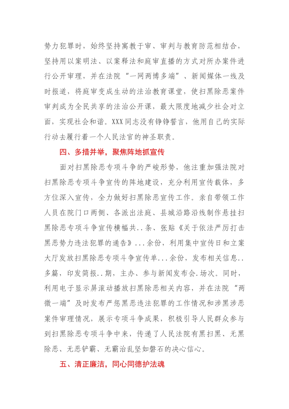 法院扫黑除恶专项斗争先进个人事迹材料_第3页