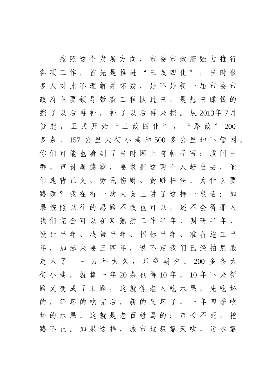 党办：在商协会工作研讨班上的讲话_第2页