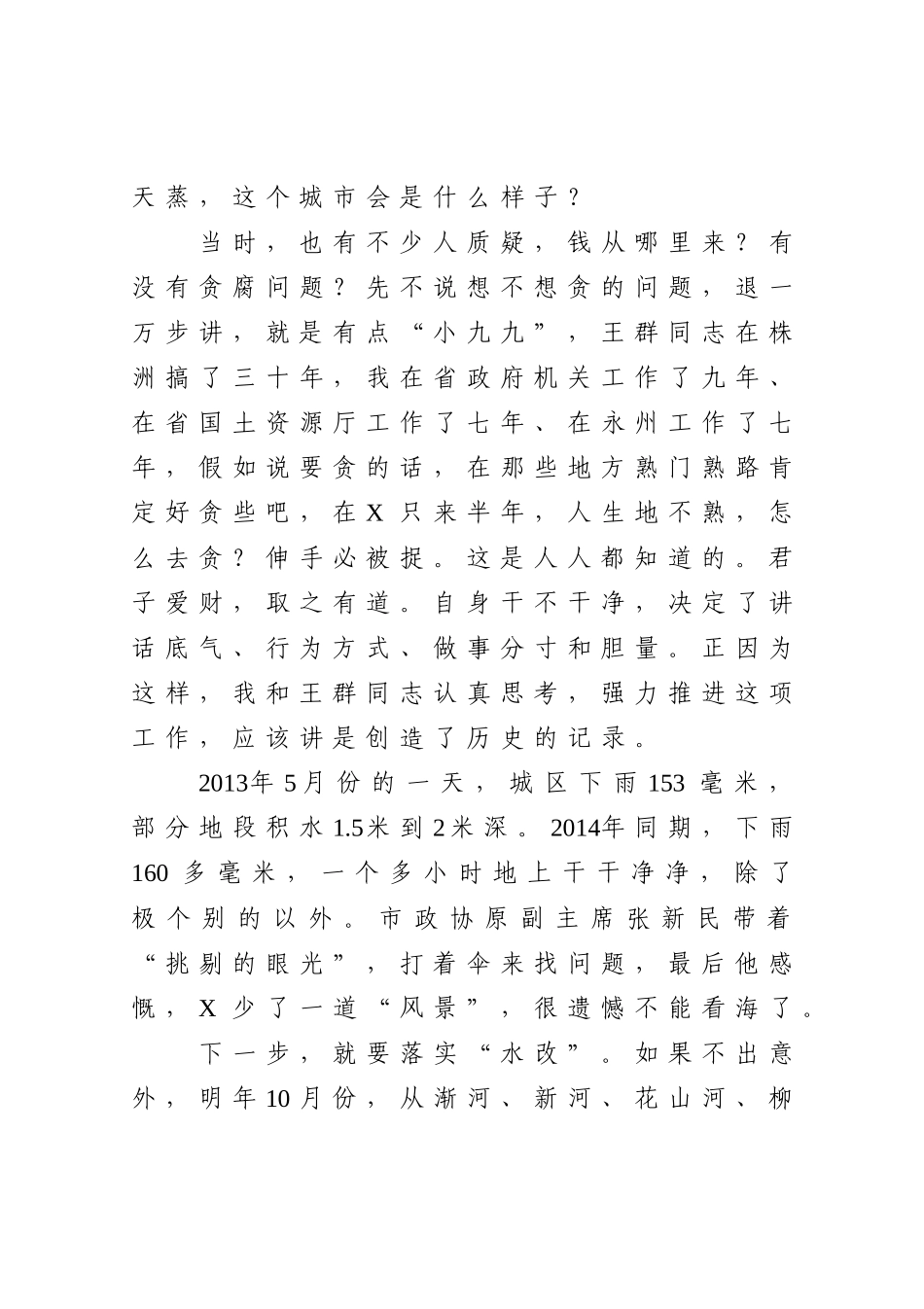 党办：在商协会工作研讨班上的讲话_第3页