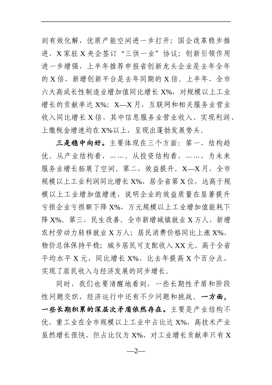 党办：在上半年全市重点工作推进会上的讲话_第2页