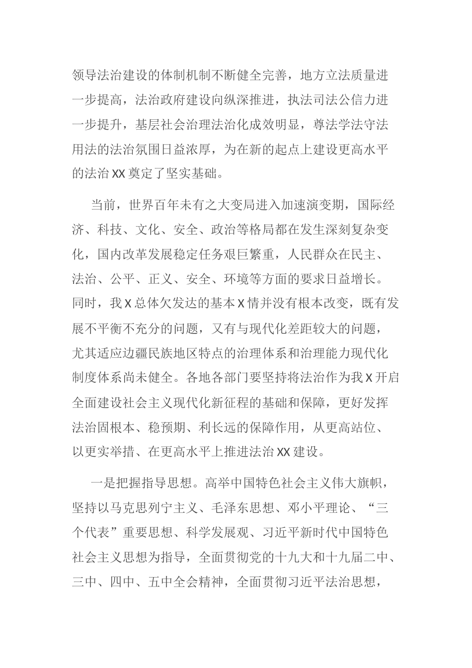 法治XX建设规划工作会议上的讲话_第2页