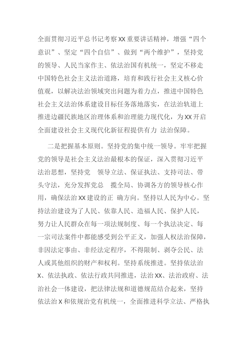 法治XX建设规划工作会议上的讲话_第3页