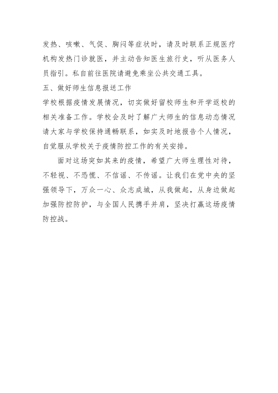 公开信2学校疫情防控复学_第2页