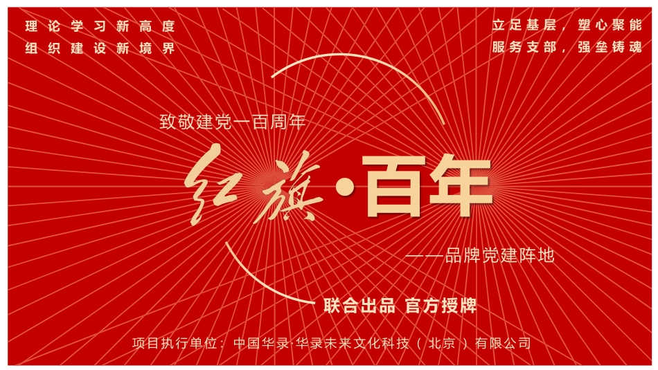 红旗百年产品方案(14)_第1页