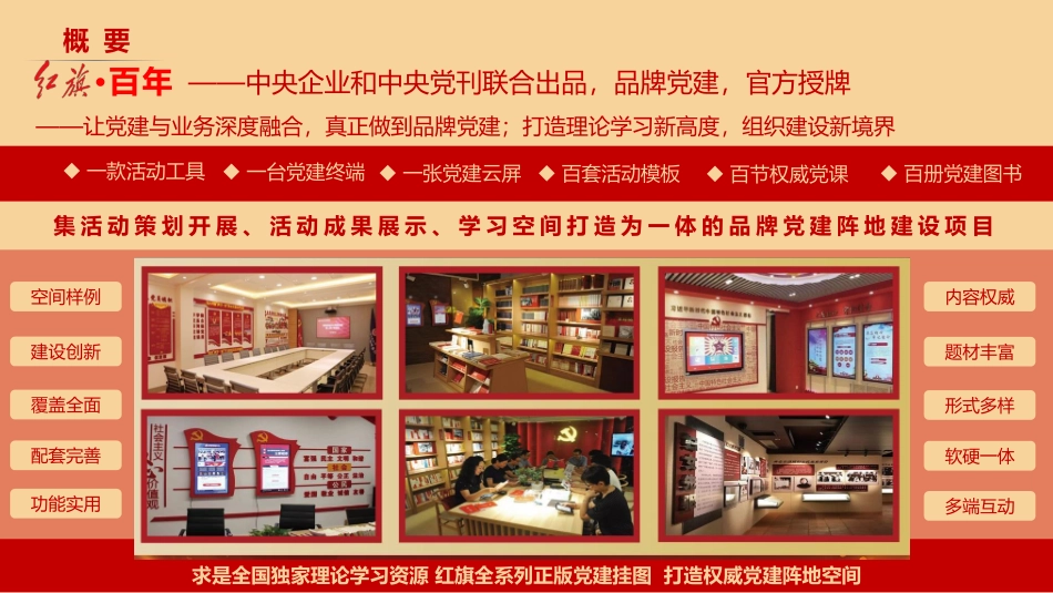 红旗百年产品方案(14)_第3页