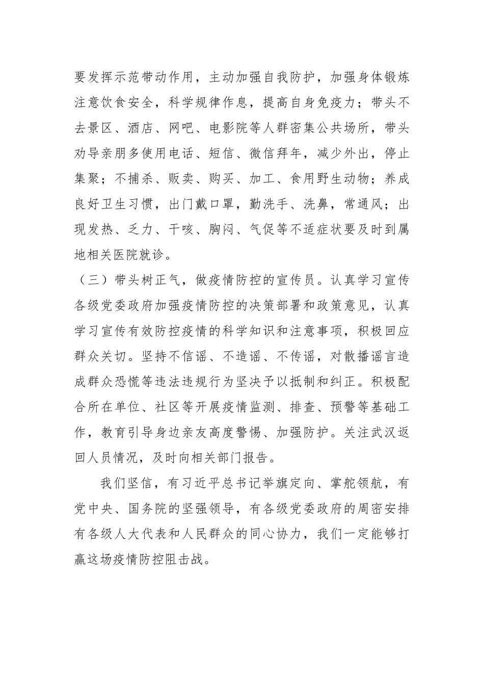 公开信3政协代表疫情防控_第2页