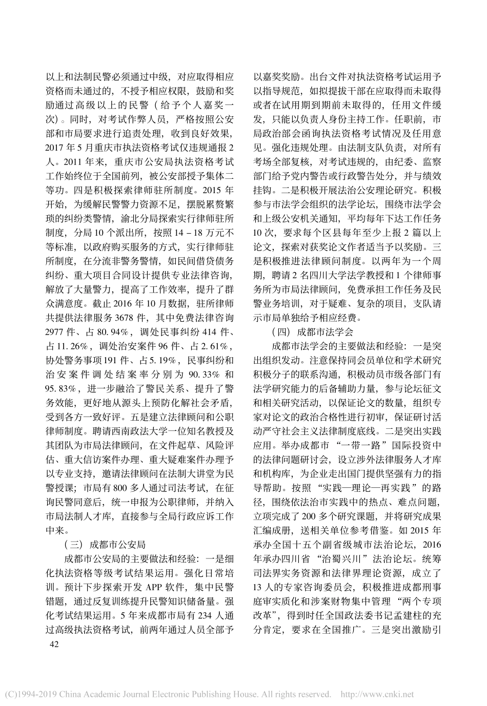 法治公安建设之考察与启示赴重庆成都考察学习调研报告_第3页