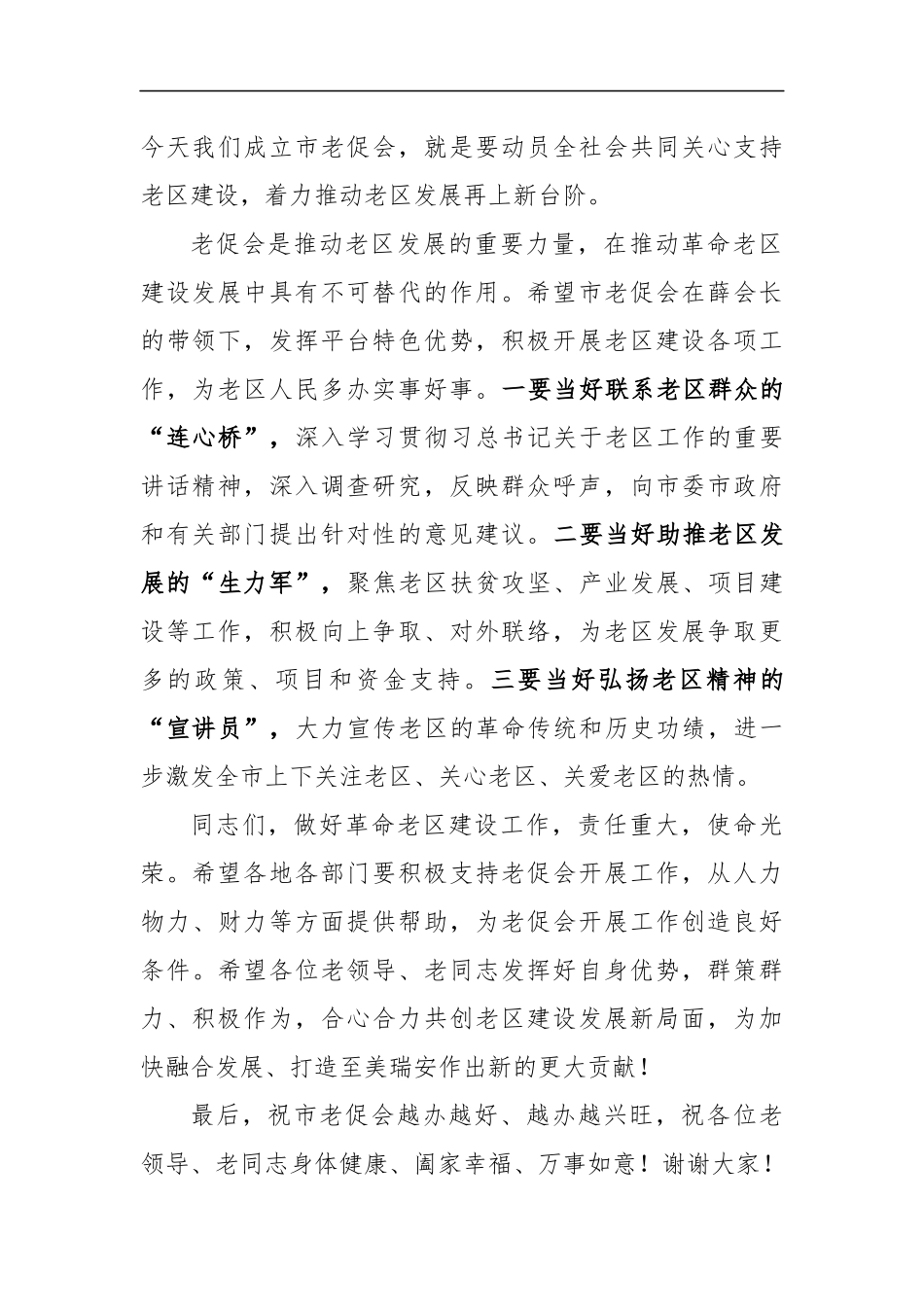 党办：在市革命老区开发建设促进会成立大会上的讲话_第2页