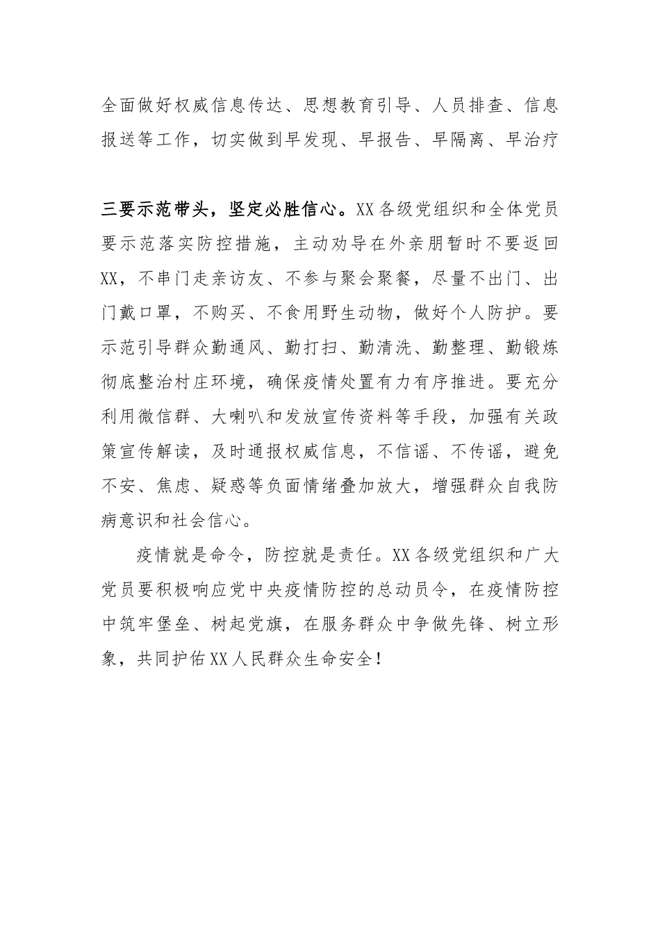公开信4对党组织和党员疫情防控_第2页