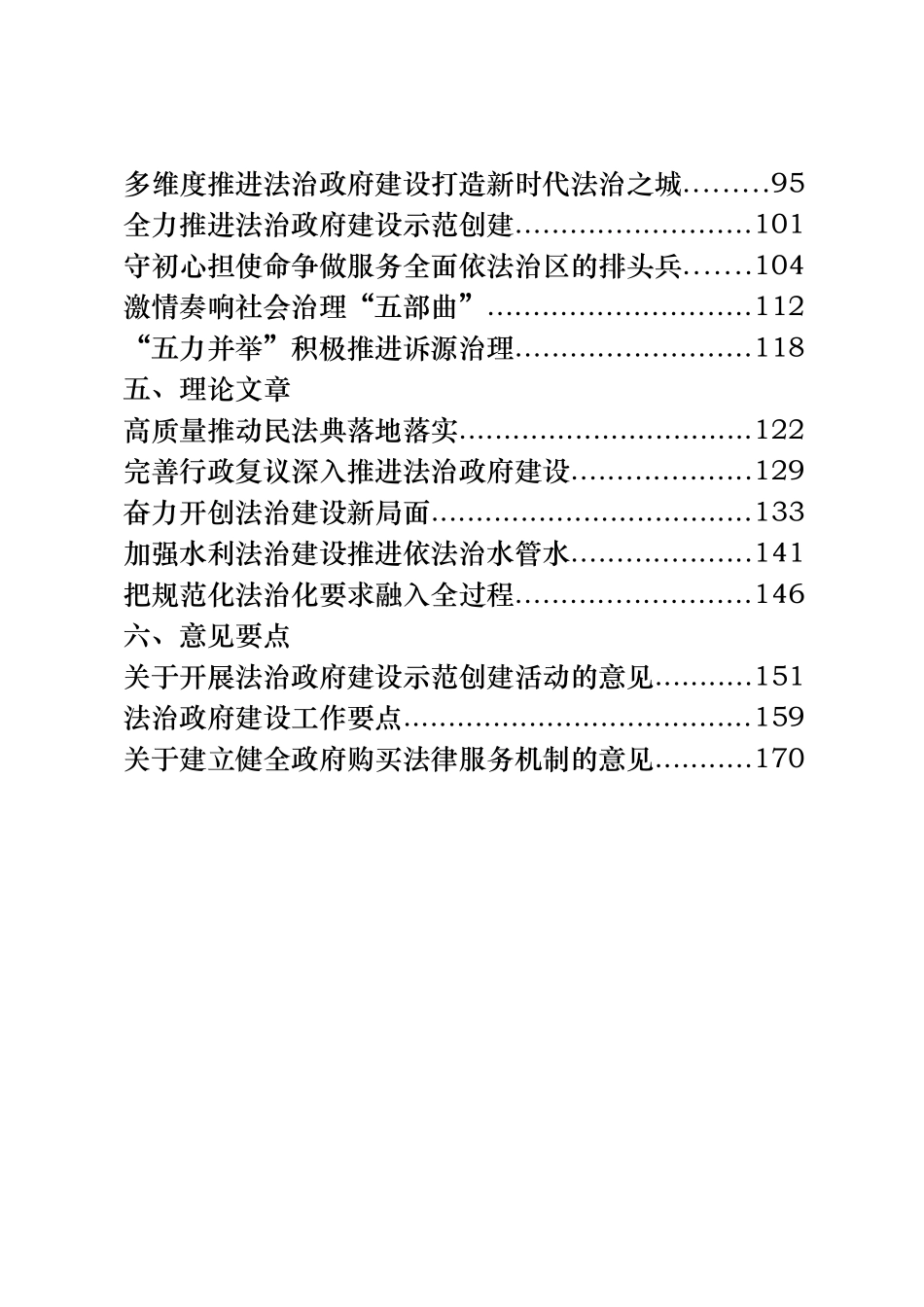 法治政府建设资料汇编24篇8万字_第2页