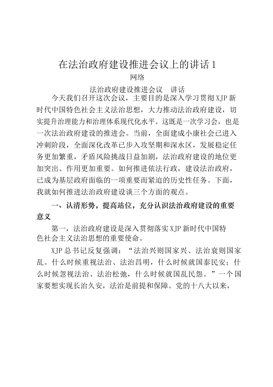 法治政府建设资料汇编24篇8万字_第3页