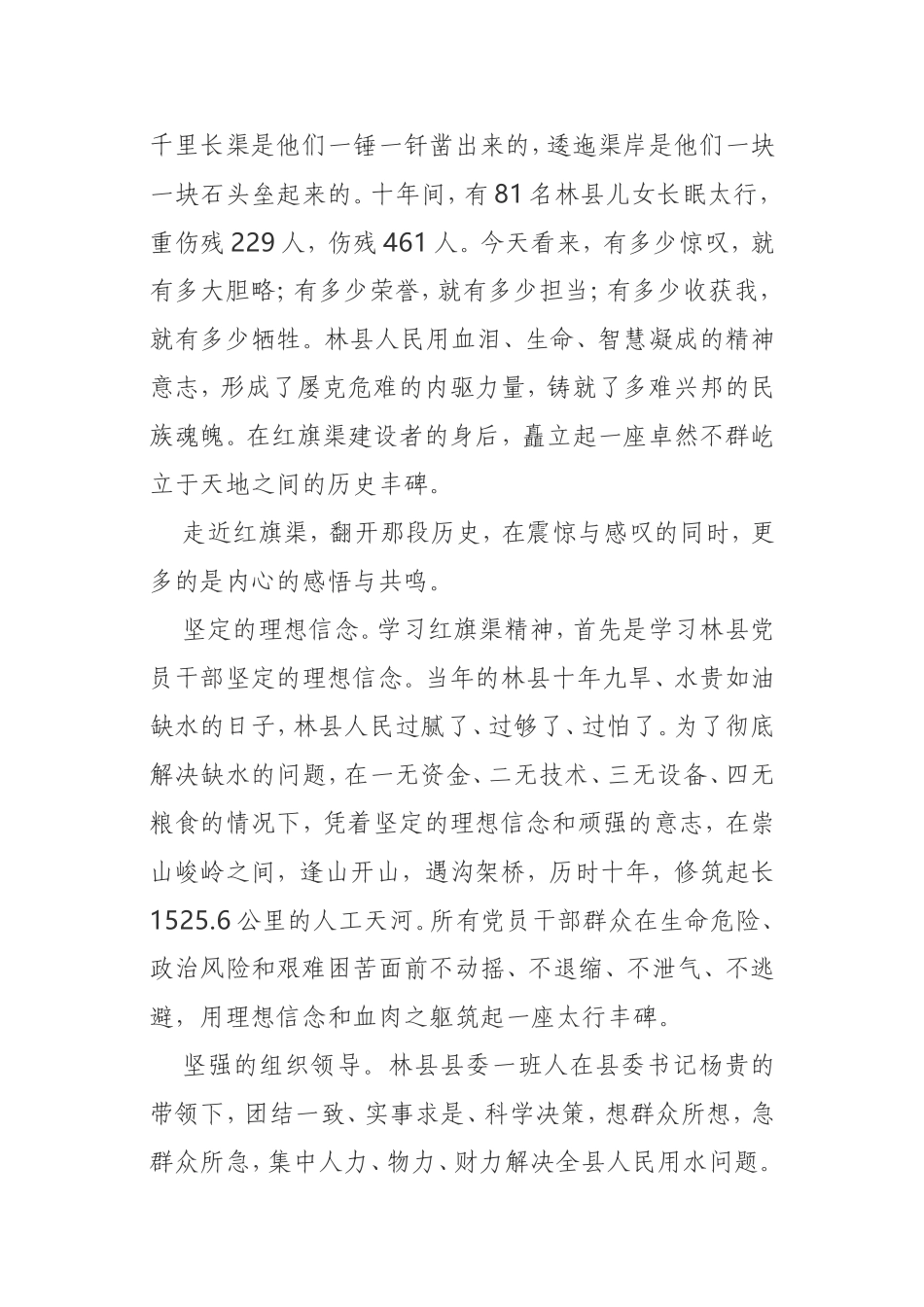 红色教育活动研讨交流发言机关党组织红旗渠培训_第2页