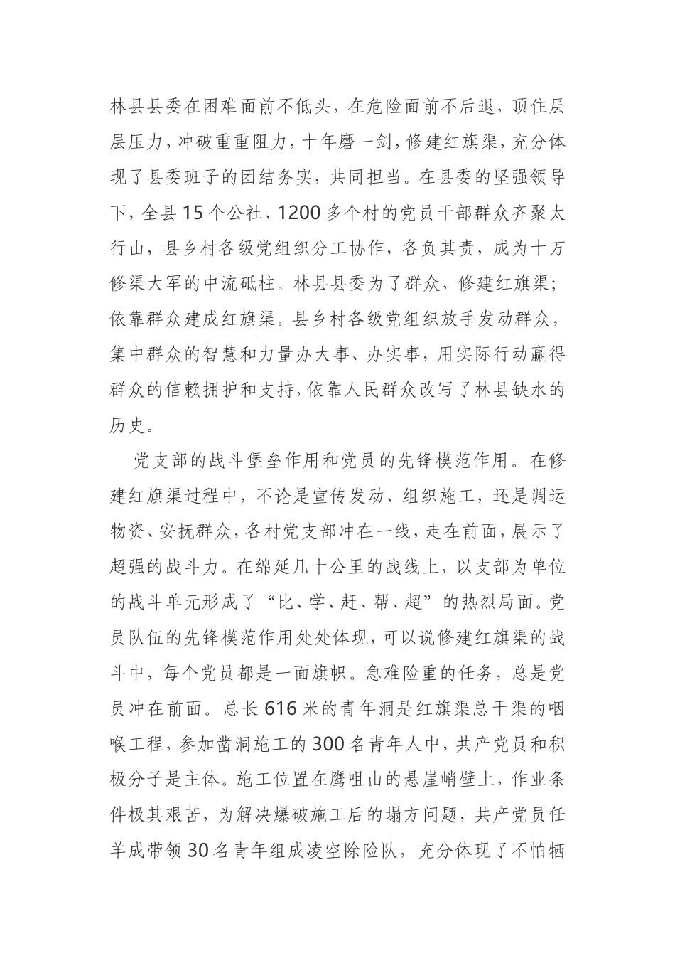 红色教育活动研讨交流发言机关党组织红旗渠培训_第3页