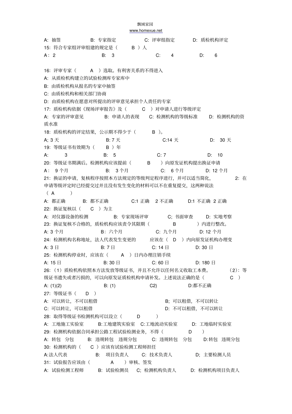 公路水运试验检测工程师绝密押题(公共基础)_第2页