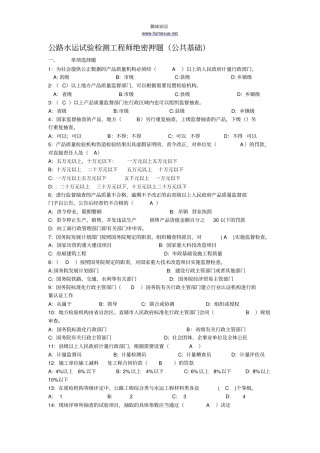 公路水运试验检测工程师绝密押题(公共基础)
