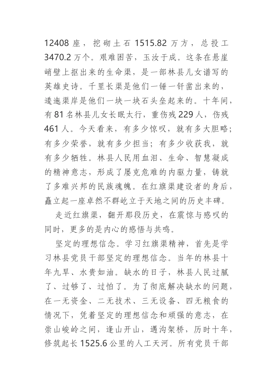 红色教育研讨交流发言红旗渠_第2页