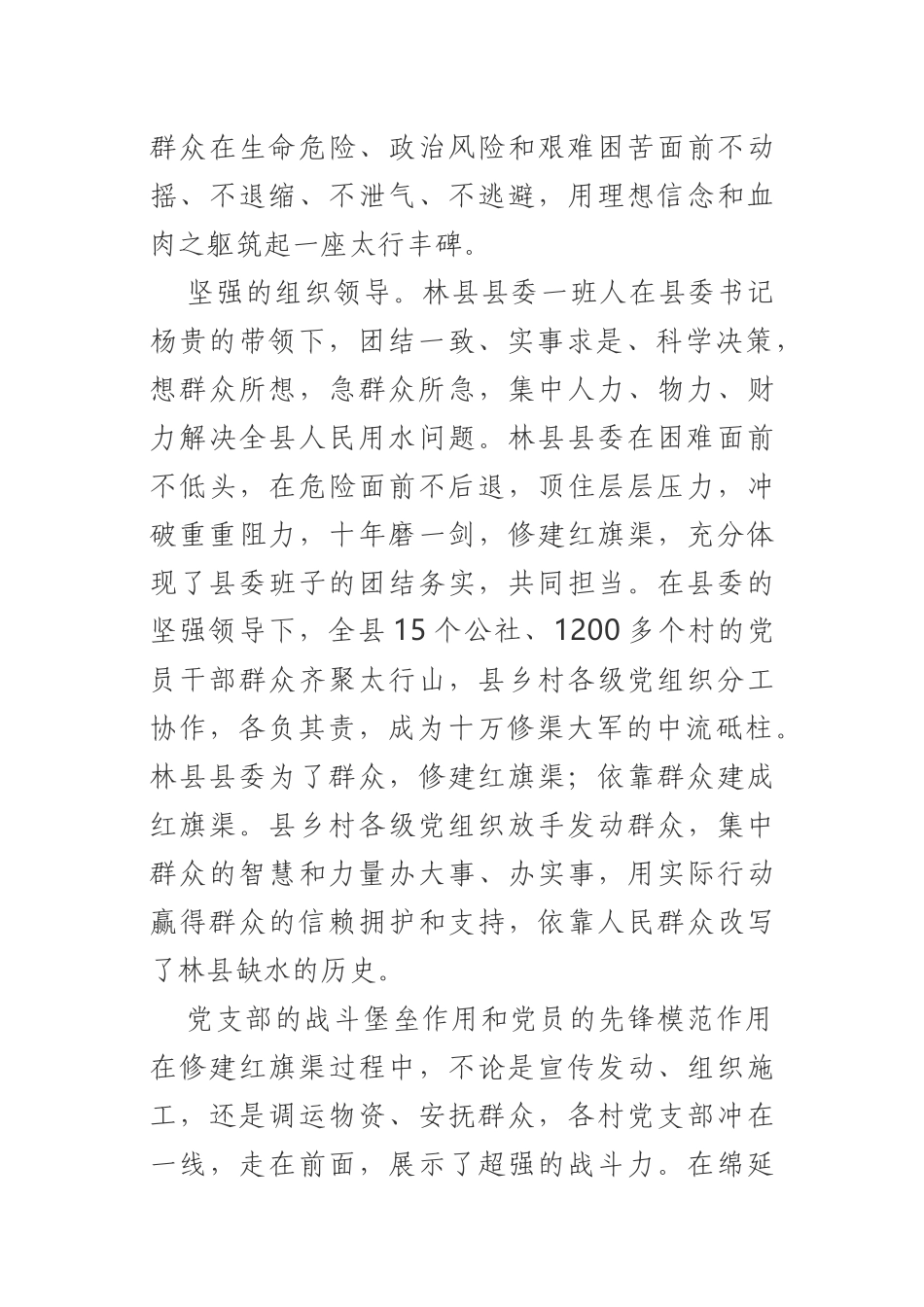 红色教育研讨交流发言红旗渠_第3页