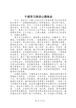 2024年干部学习培训心得体会