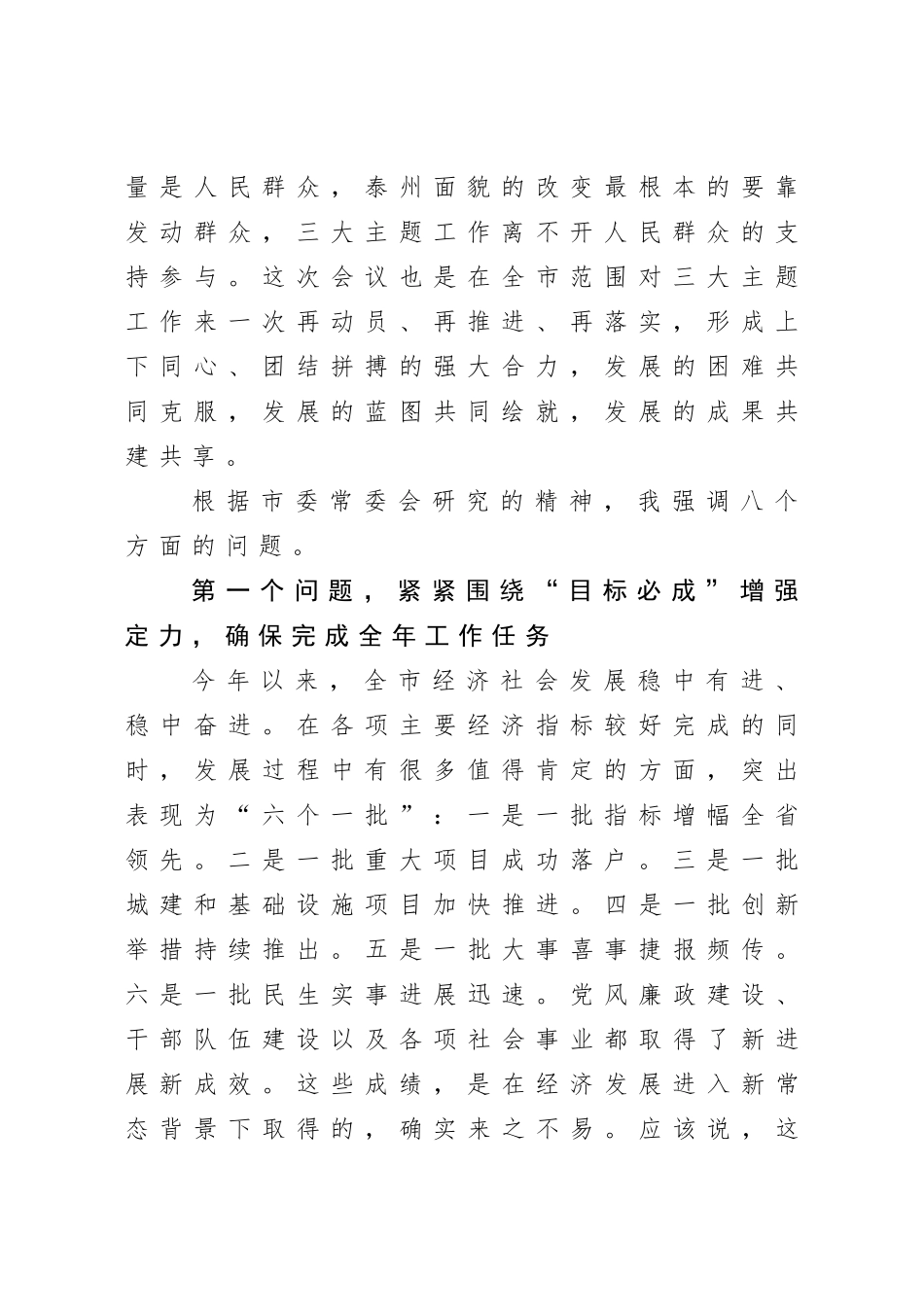 党办：在市委工作会议上的讲话_第2页