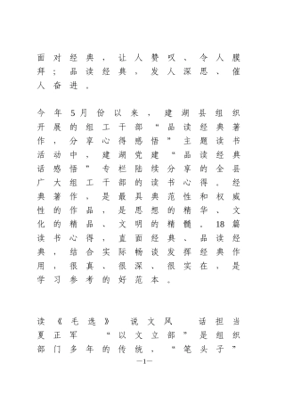 红色经典读后感18篇(1)