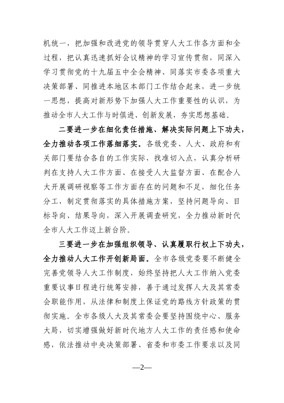 党办：在市委人大工作会议上的讲话_第2页