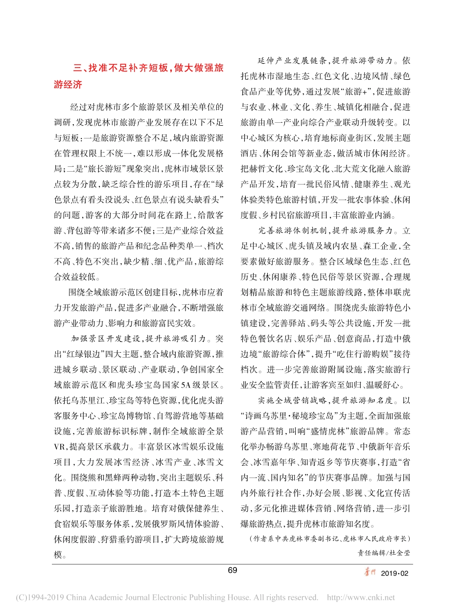 红色牌念生态经展省略境文虎林市旅游产业发展调研报告_第3页