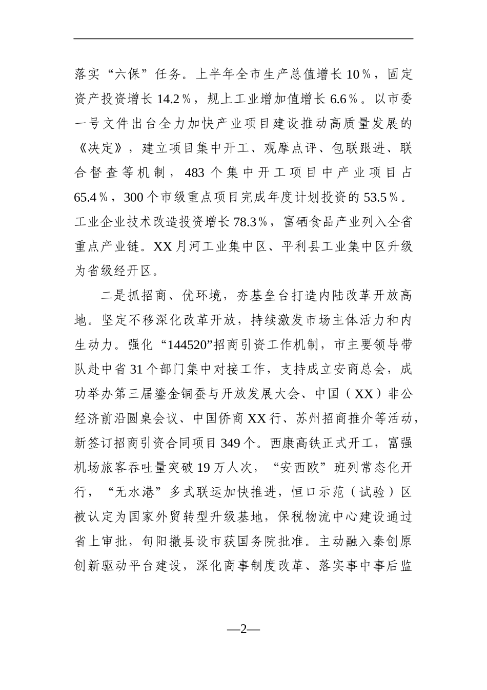 党办：在市委四届十二次全会上的讲话_第2页