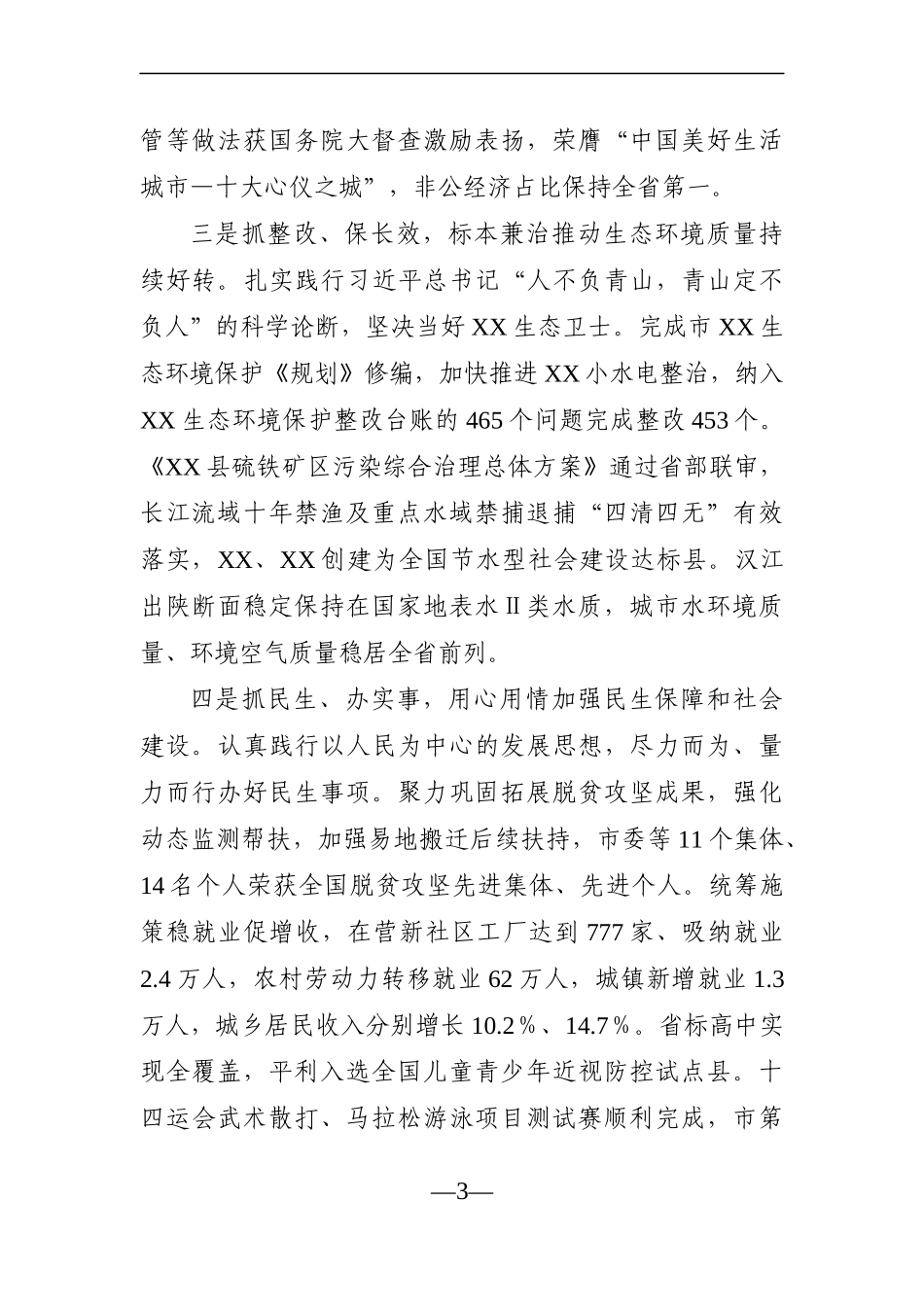 党办：在市委四届十二次全会上的讲话_第3页