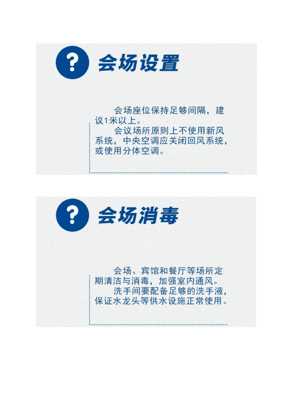 返岗后需要开会怎么办？这份提醒你得看！_第2页