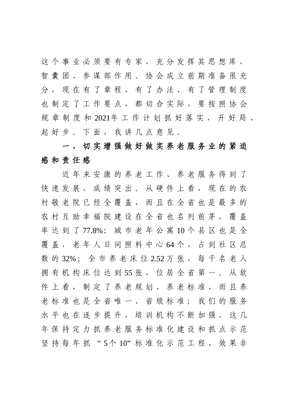 党办：在市养老协会成立大会上的讲话_第2页