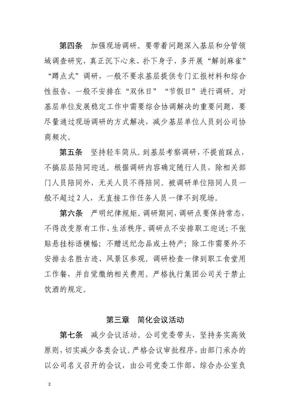 公司《贯彻落实中央八项规定精神的实施细则》_第2页