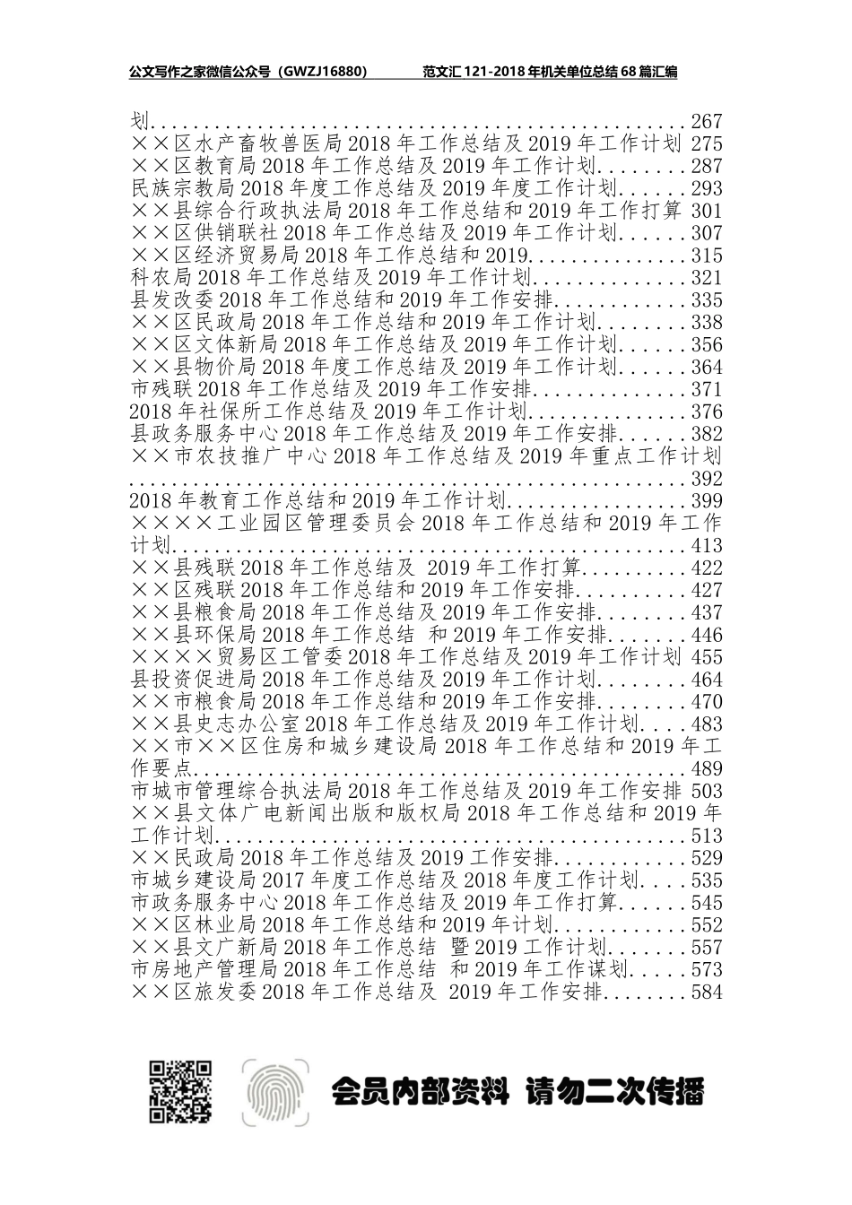 范文汇-年机关单位总结篇汇编 _第2页