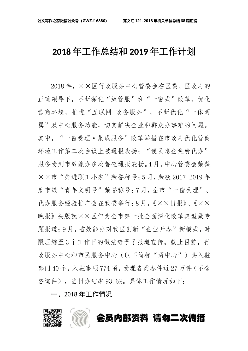 范文汇-年机关单位总结篇汇编 _第3页