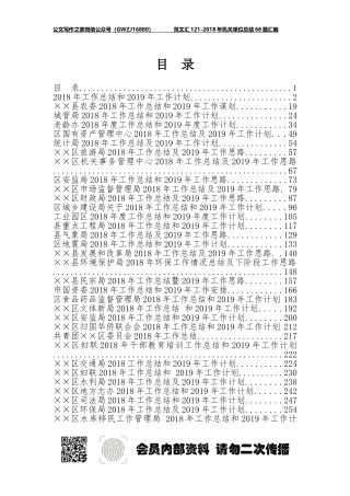 范文汇-年机关单位总结篇汇编 