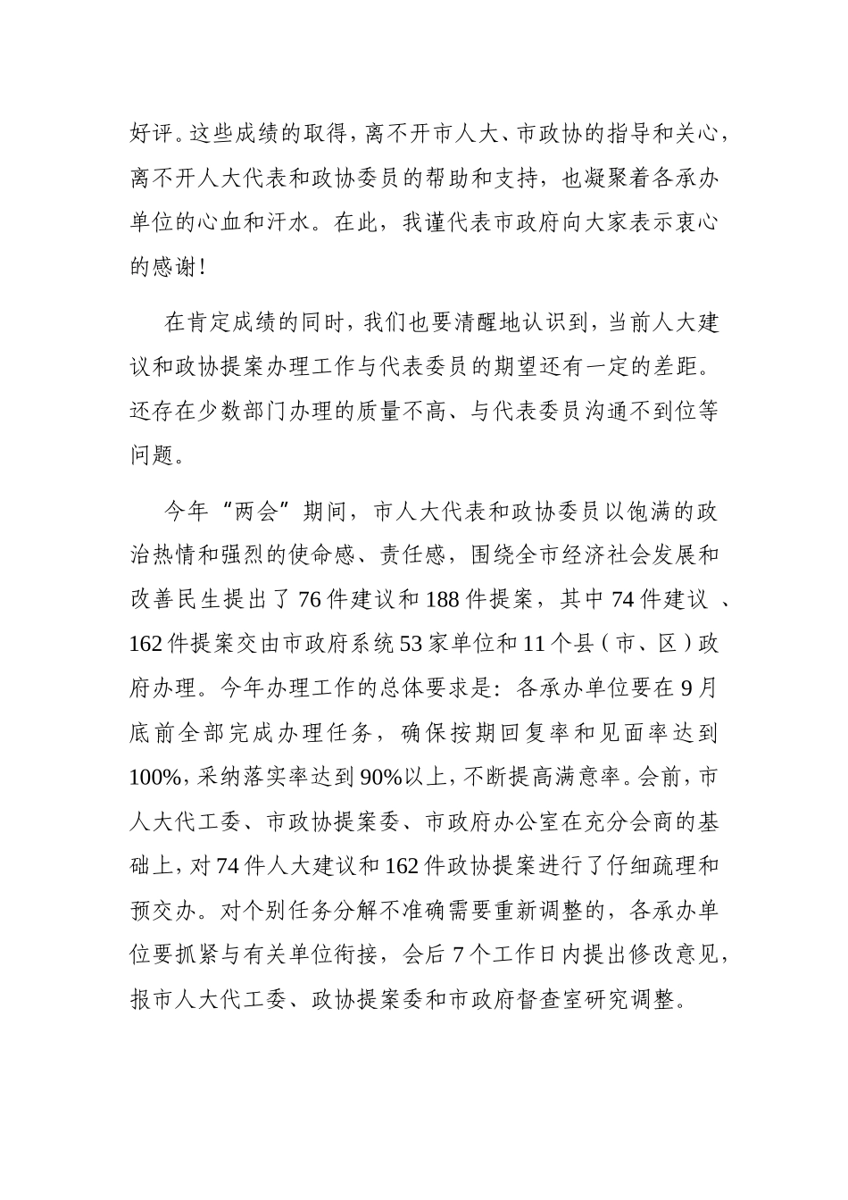 党办：在市政府2021年“两案”交办会上的讲话_第2页