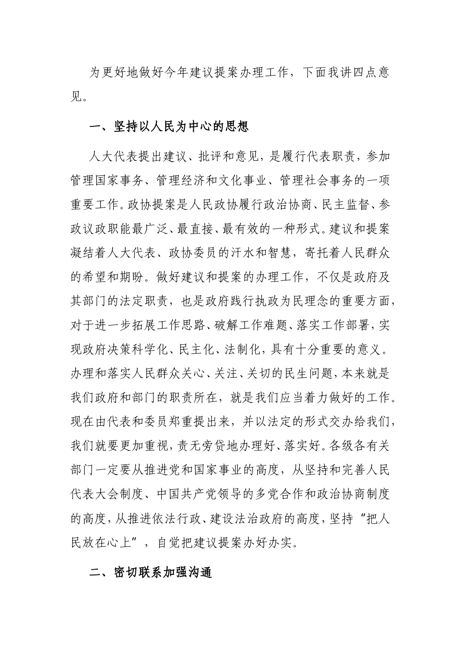 党办：在市政府2021年“两案”交办会上的讲话_第3页